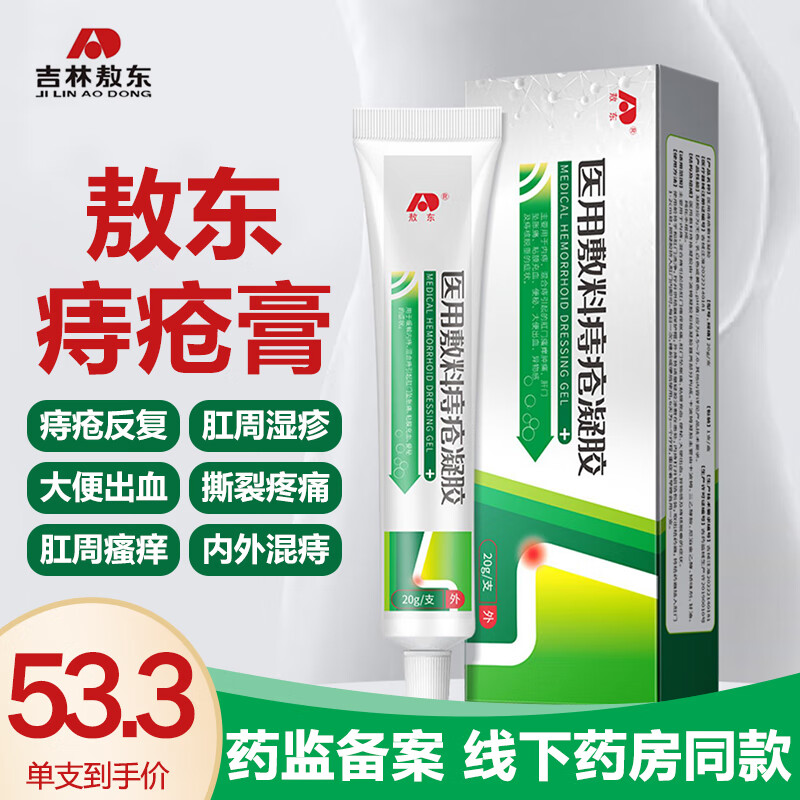 敖东 C痔疮膏医用敷料痔疮凝胶卡波姆敷料凝胶根断去肉球便血肛门瘙痒潮湿内外混合痔疮专用 买2送1 到手3支【轻度疗程装】