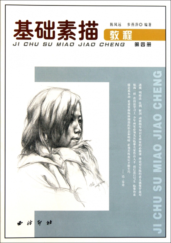 基础素描教程(4)