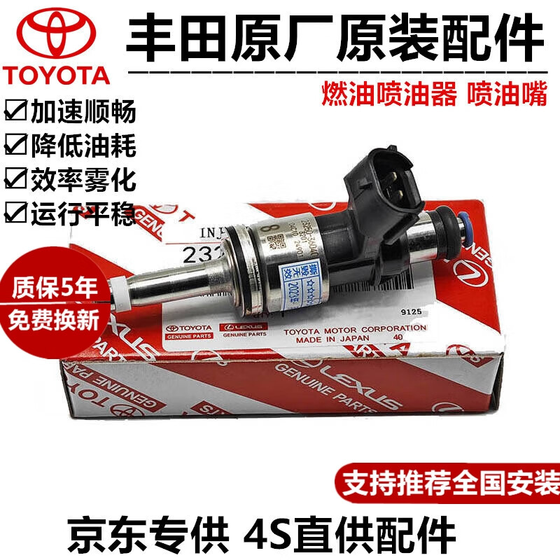 丰田丰田凯美瑞 汉兰达 霸道 埃尔法 雷克萨斯 原厂配件喷油嘴 喷射阀 汉兰达
