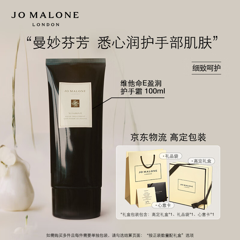 祖玛珑维他命E盈润护手霜100ml 生日礼物送女友 礼盒 Jo Malone London