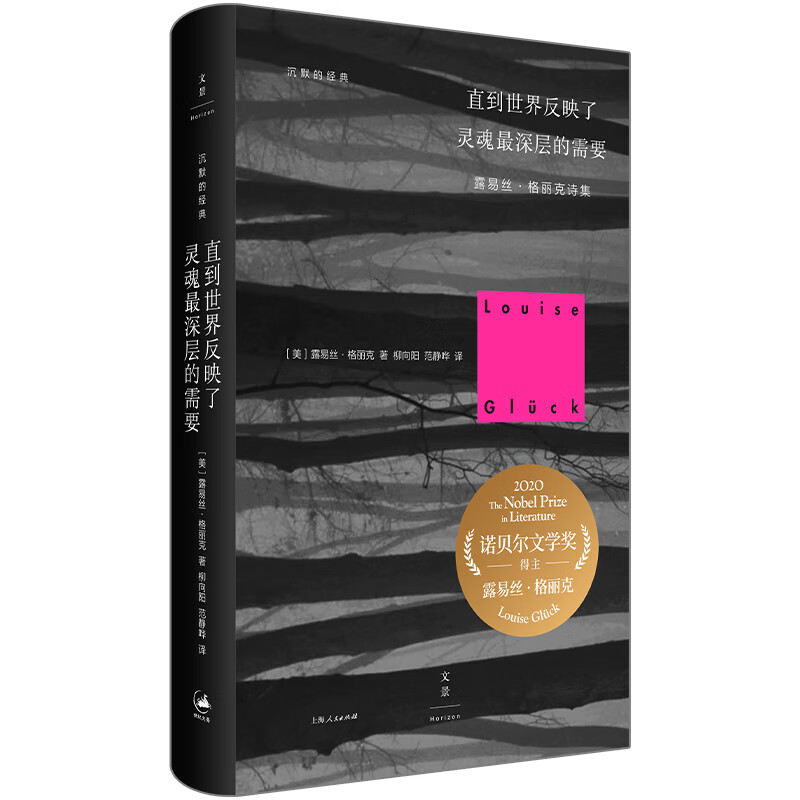 直到世界反映了灵魂最深层的需要(2020