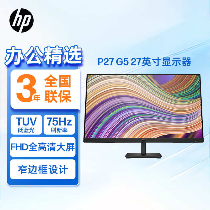 hp 惠普p27 g5 27英寸显示器 ips技术 72%ntsc 外接台式机笔记本电脑
