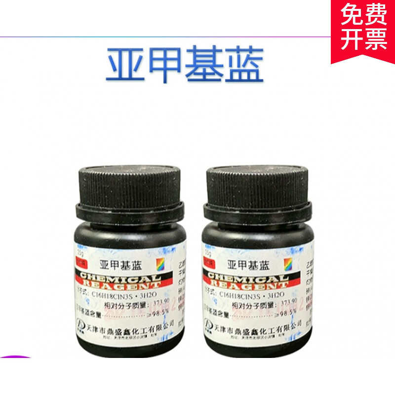 天津天新次甲基兰 亚甲基蓝 分析纯 ar25g 化学试剂