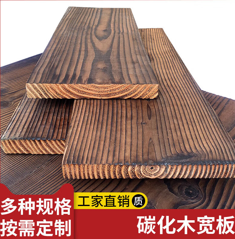 板大板碳化木板楼梯踏步板碳化木桌面板火烧木吧 宽20cm*厚2cm*长4米