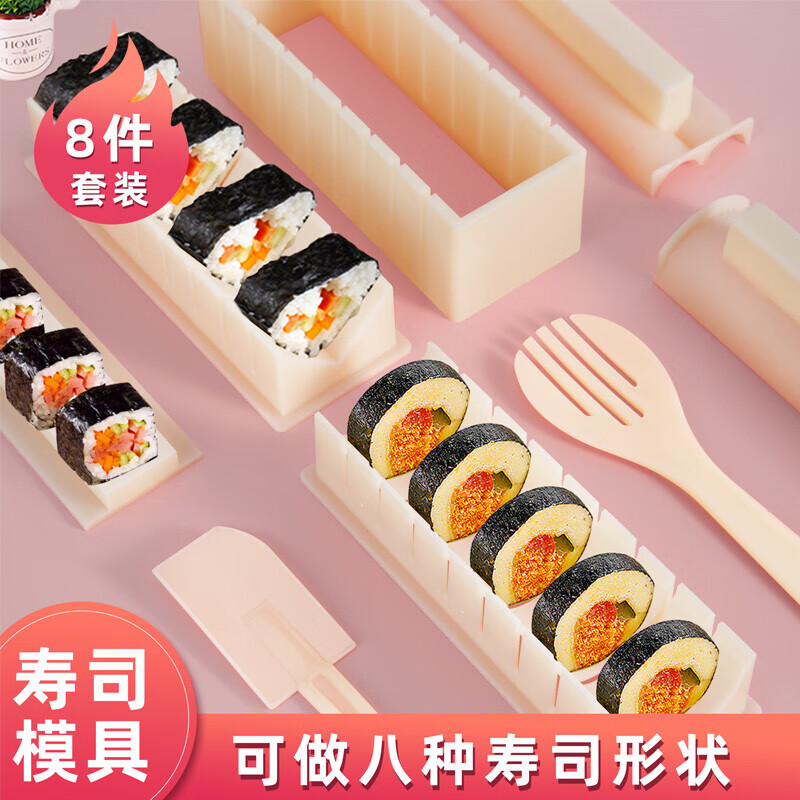 拜杰寿司工具寿司模具紫菜包饭模具寿司卷饭团模具寿司卷工具8件套高性价比高么？