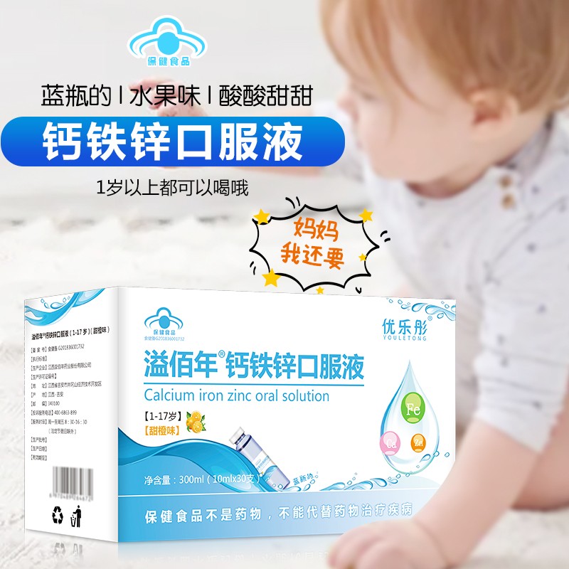 婴幼钙铁锌
