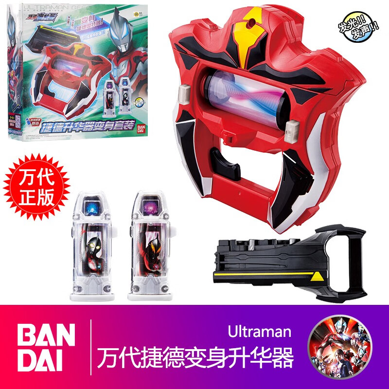 升华器中文版发声发光胶囊人偶男孩儿童玩具礼物 捷德升华器(带2胶囊)