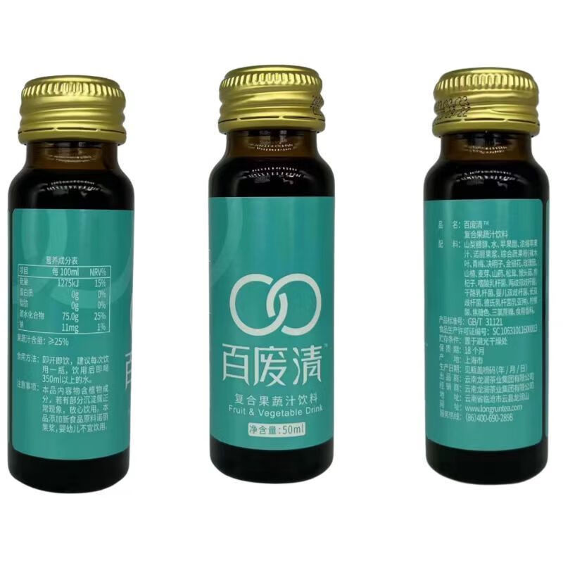 云南龙润百废清原理想百废清复合果蔬汁饮料50毫升8瓶装/盒 新包装