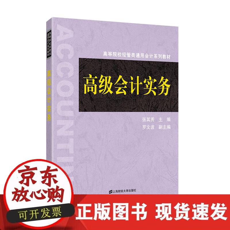【正版现货】会计实务