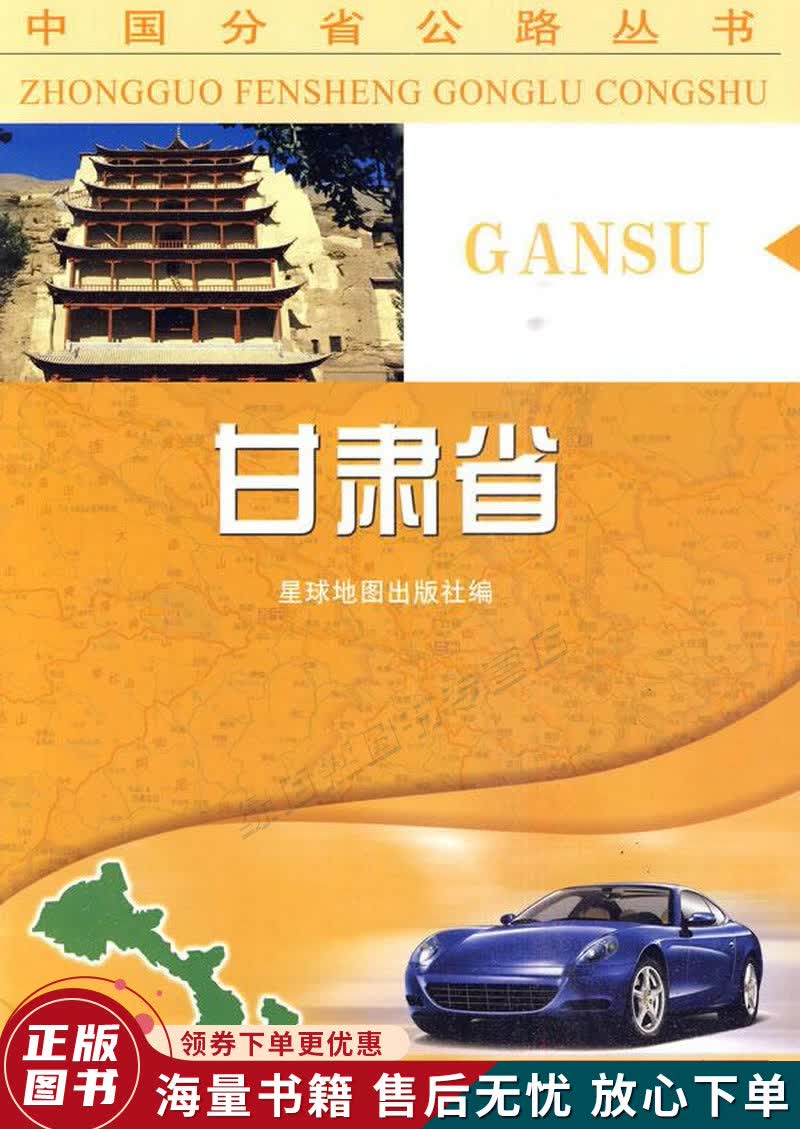 甘肃省