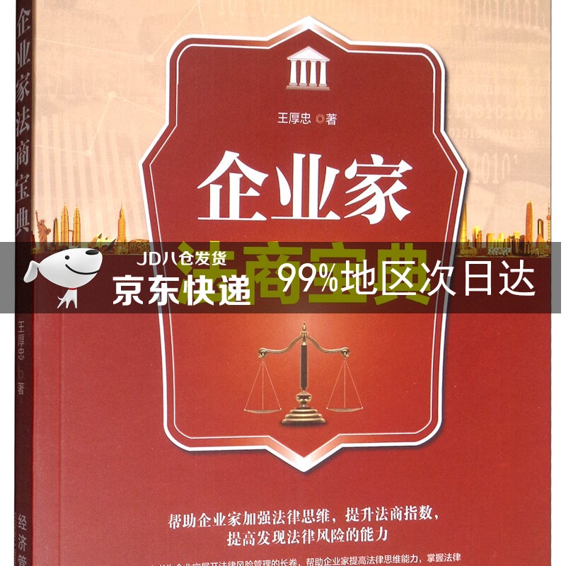 企业家法商宝典