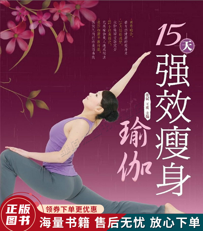 15天强效瘦身瑜伽