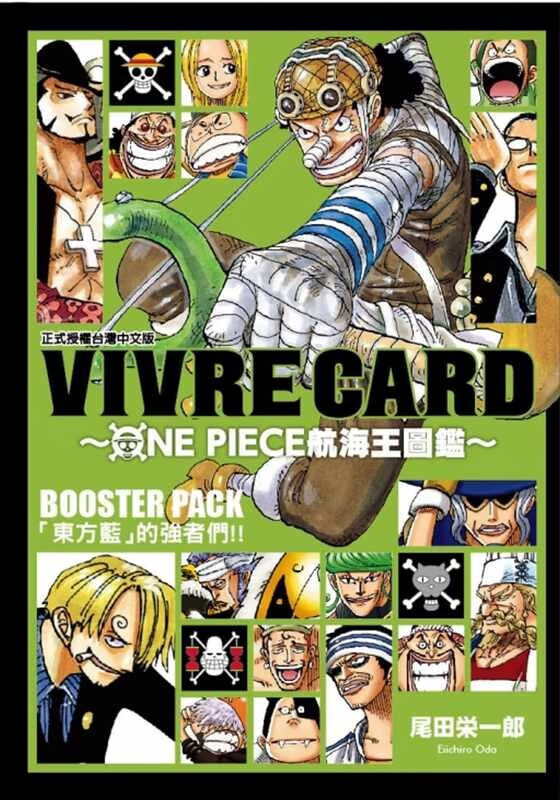 台版漫画书 尾田荣一郎vivre card~one piece航海王图鉴~2东立 海贼王