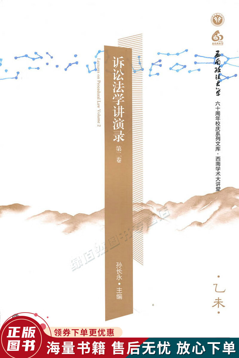 诉讼法学讲演录第2卷