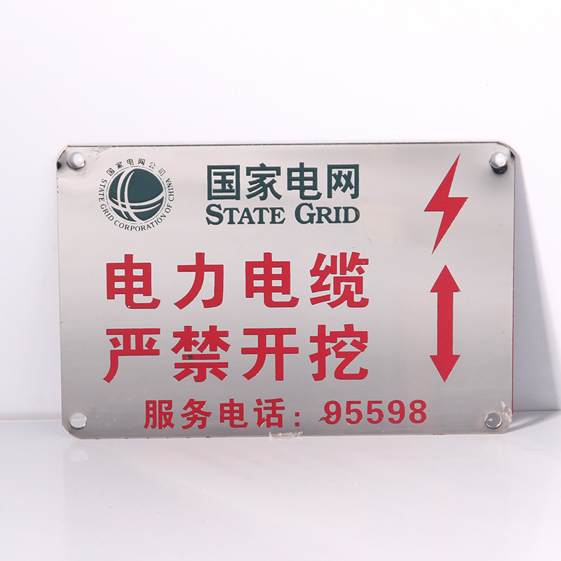 不锈钢腐蚀下有光缆严禁开挖标牌标识牌警示牌定做定制禁止开挖下有