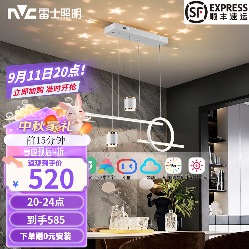 雷士（NVC）北欧氛围感吊线吊灯客厅灯现代餐厅灯卧室无主灯射灯中山灯具灯饰 星梦 40瓦 高显指餐吊【白色款】