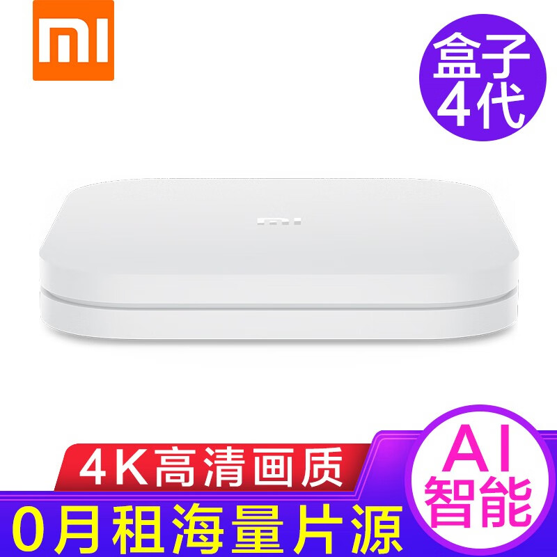 小米（MI）盒子4电视无线网络智能高清机顶盒wifi家用播放器机