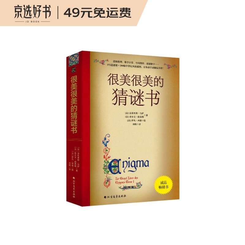 很美很美的猜谜书(升级版)