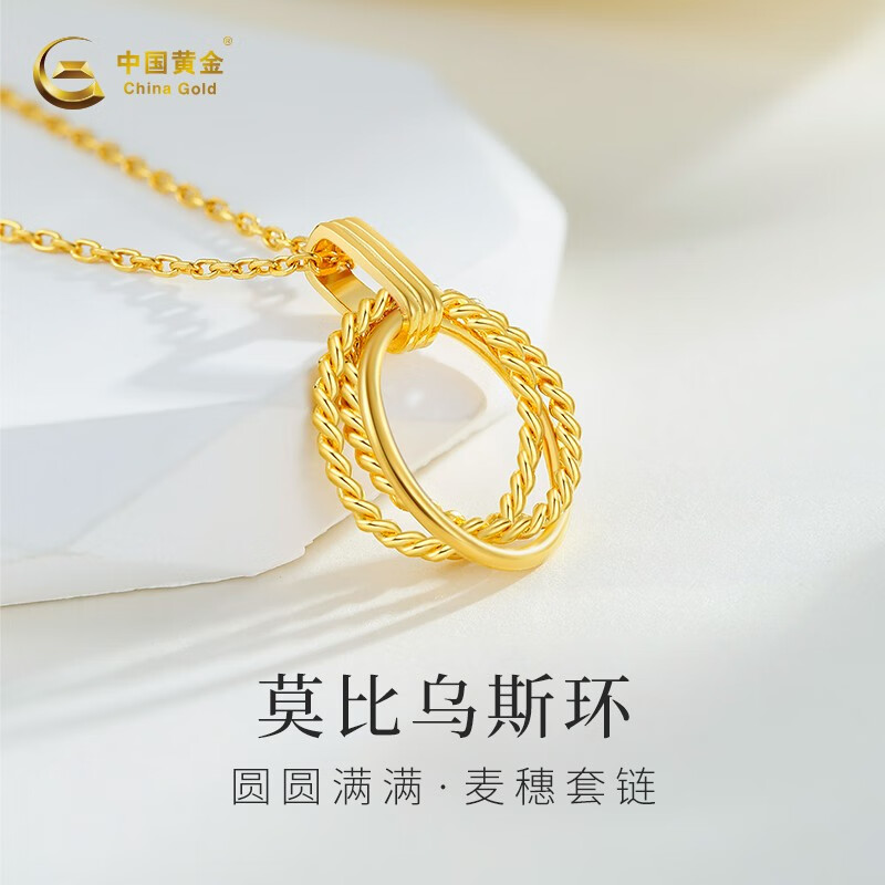 中国黄金（CHINA GOLD）黄金项链女莫比乌斯环足金套链麻花素圈时尚节日礼物送女友 莫比乌斯（约7.3g）+玫瑰礼盒高性价比高么？