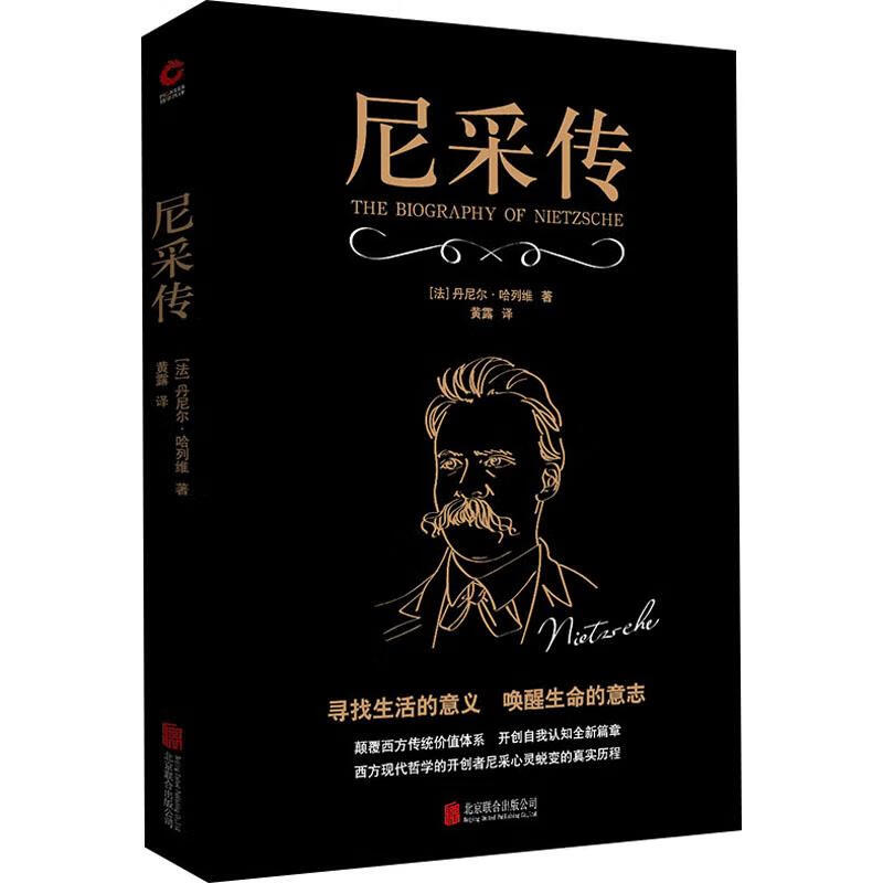 尼采传 (法)丹尼尔·哈列维 哲学/宗教