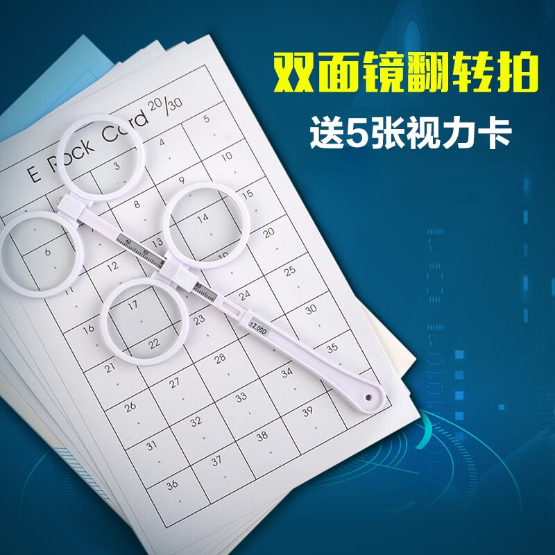 迪普尔 反转拍视力训练卡双面蝴蝶镜儿童视力调节镜翻转拍 反转拍