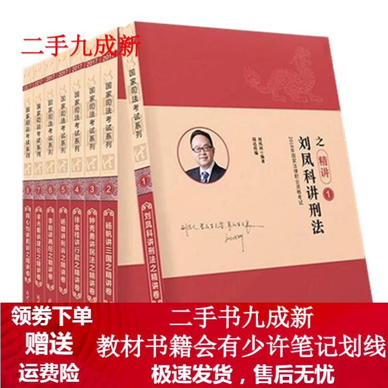 司法考试 9787508538099 五洲传播出版社