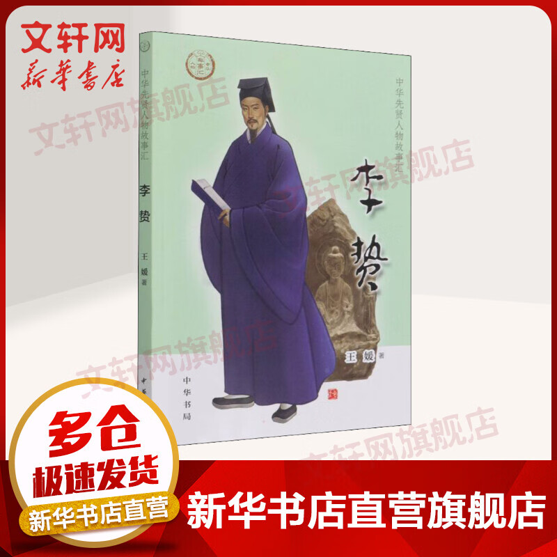 李贽 图书