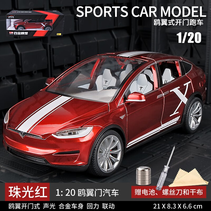 卡威(kiv)model玩具车汽车模型摆件儿童男孩小汽车 model x 红【盒装