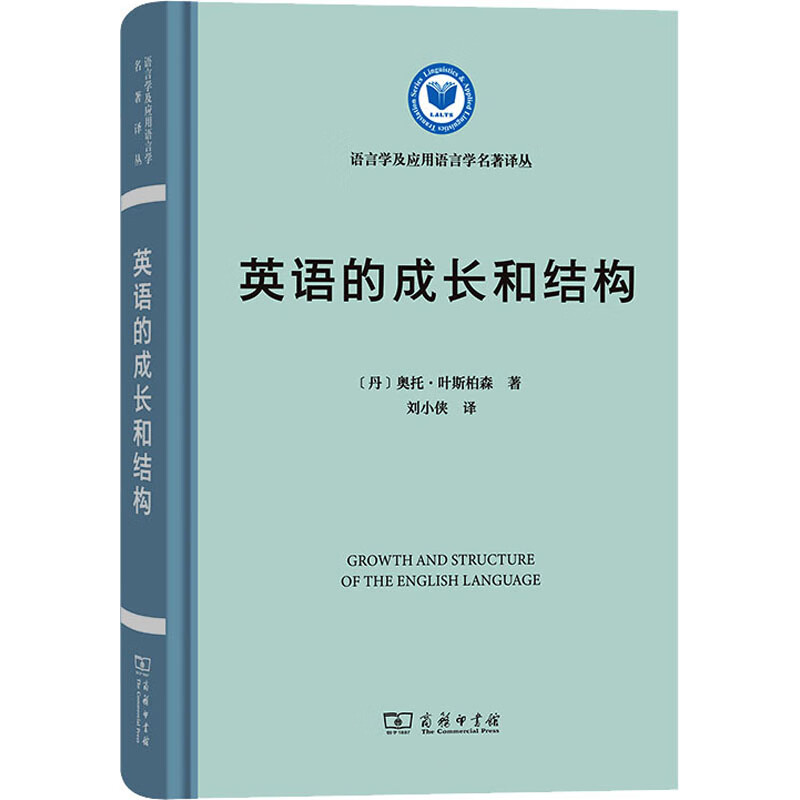 英语的成长和结构 图书