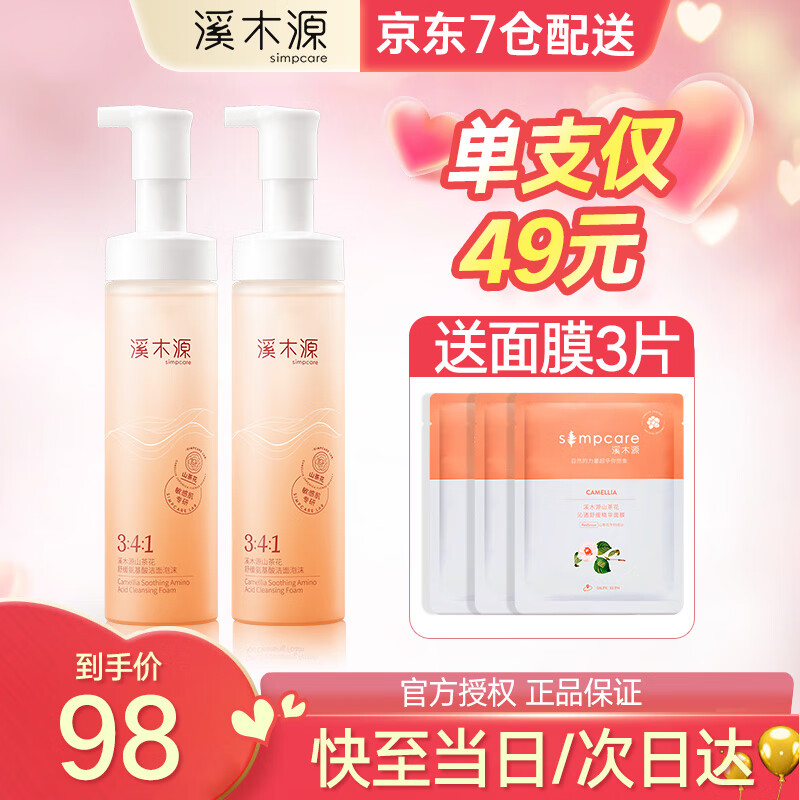 溪木源 洗面奶山茶花氨基酸洁面泡沫温和控油敏感肌男女士情人节礼物 山茶花氨基酸洁面泡沫150ml*2支