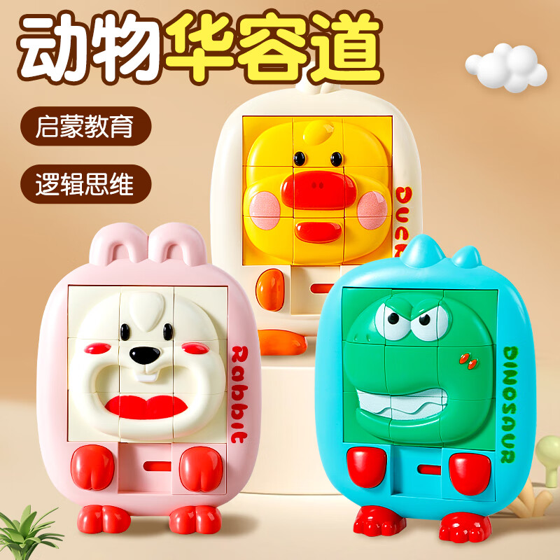 赟婭卡通3D動物華容道兒童早教啟智滑動拼圖板邏輯空間訓(xùn)練九宮格玩具 立體動物華容道（萌粉兔）