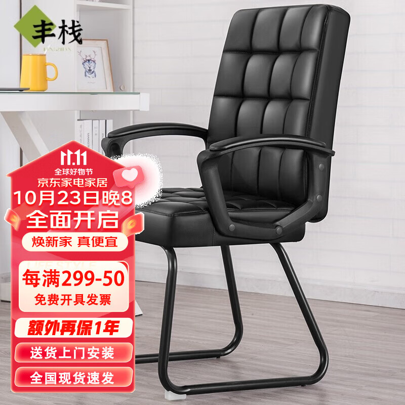 丰栈电脑椅子家用办公椅会议椅职员椅休闲座椅洽谈椅麻将椅 黑色属于什么档次？