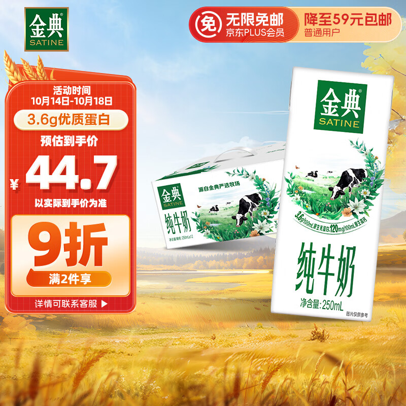 伊利金典纯牛奶整箱 250ml*12盒 3.6g乳蛋白 原生高钙 礼盒装怎么看?