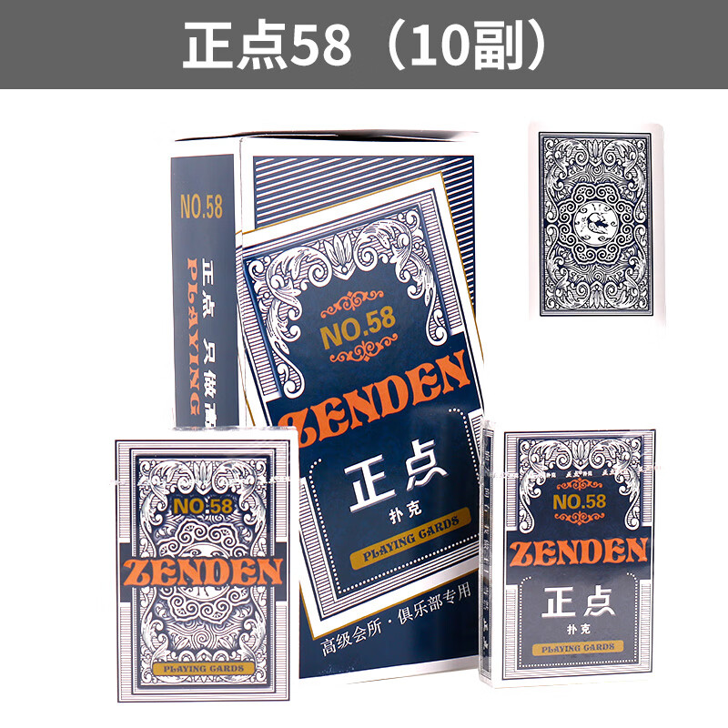 扑克10副装8845家用扑克纸牌斗地主掼蛋加厚整箱100副扑克牌 正点58