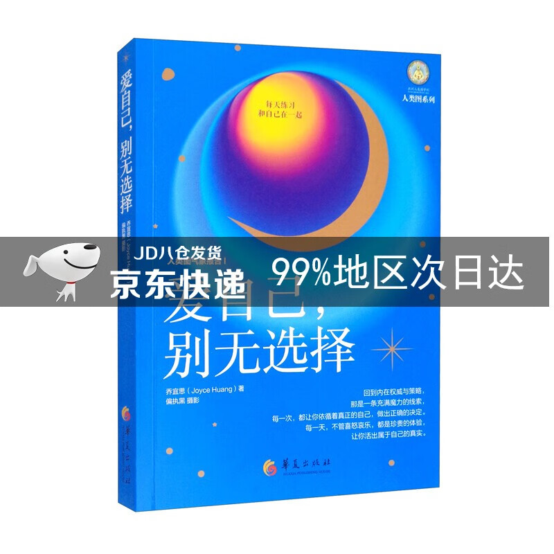 爱自己，别无选择