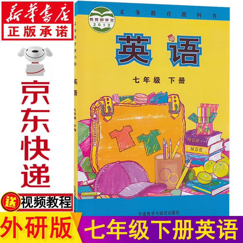新华书店七年级下册英语外研版七年级英语下册 七下英语 英语书七下 七下英语外研版英语七年级下册 七年级英语 初一英语课本教材教科书
