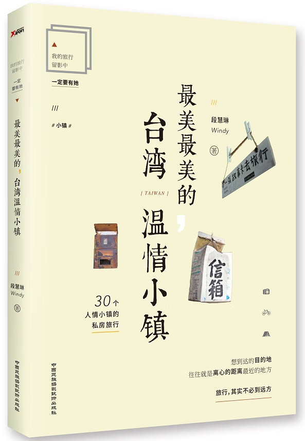 美美的，温情小镇