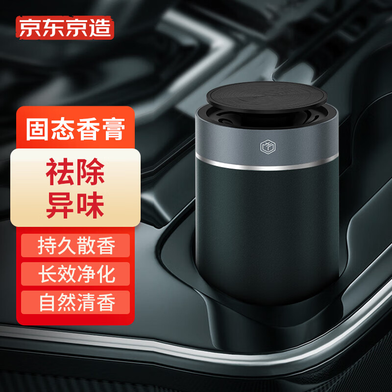 使用评测曝光京东京造JZ-CZXS001车载香水性价比高吗，用了二周真相分享