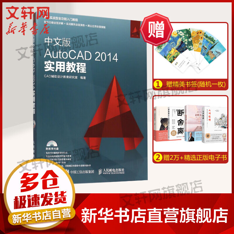 中文版AutoCAD 2014实用教程