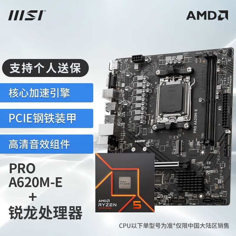微星（MSI） B650主板 搭 锐龙R5 7500F CPU主板套装 板U套装 PRO A620M-E 7500F散片怎么样,好用不?