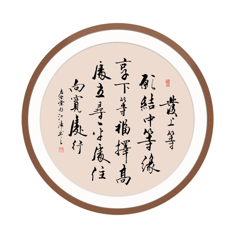 [浅墨痕] 名家手写书法真迹定制左宗棠联句发上等愿 圆形装饰字画