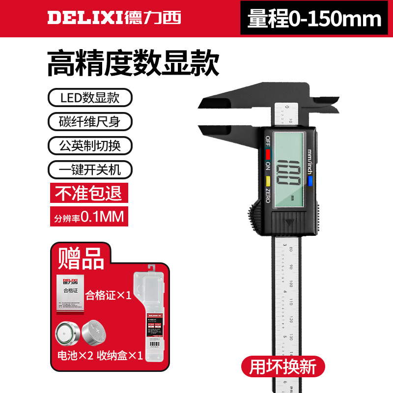 DELIXI 德力西 碳纤维数显游标卡尺（签到红包可用）