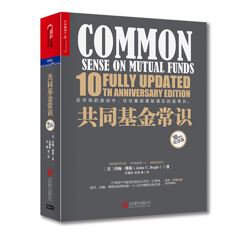 共同基金常识（投资圣经）