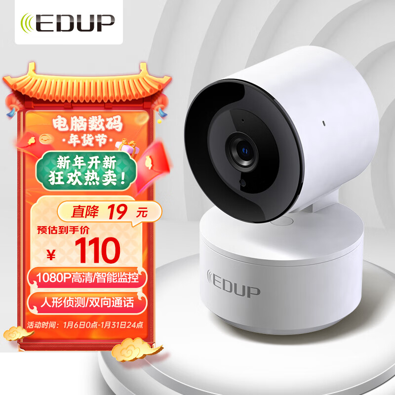 翼联（EDUP） 摄像头1080P高清云台网络摄像机 高清wifi家用无线安防监控摄像头家用 双向通话 手机远程