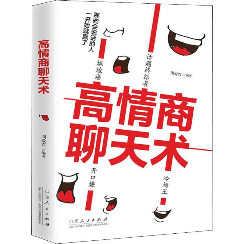 高情商聊天术