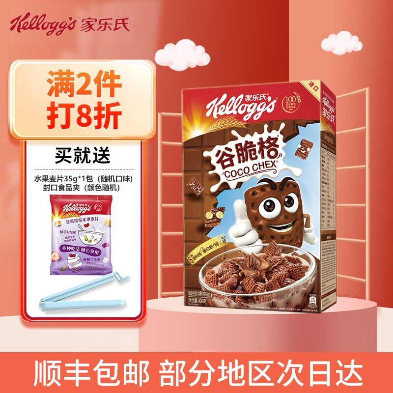 家乐氏冲饮谷物：健康营养与高品质的味觉享受！|冲饮谷物低价历史查询