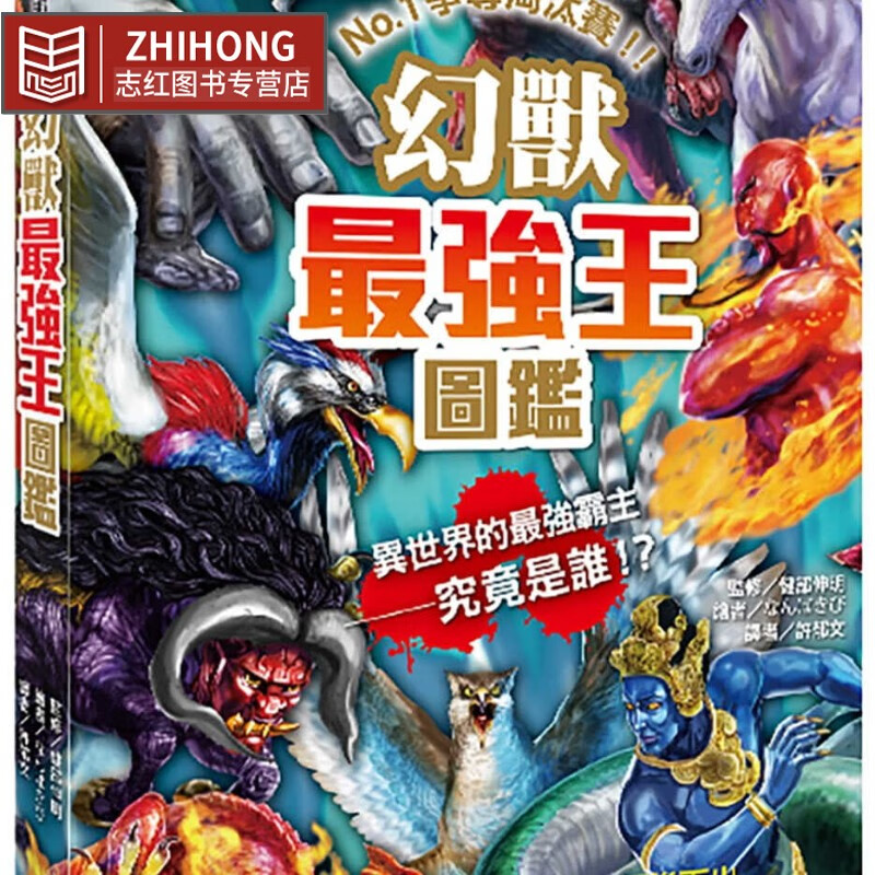 预售 许郁文幻兽强王图鉴:no.1争夺淘汰赛(新版)幼福