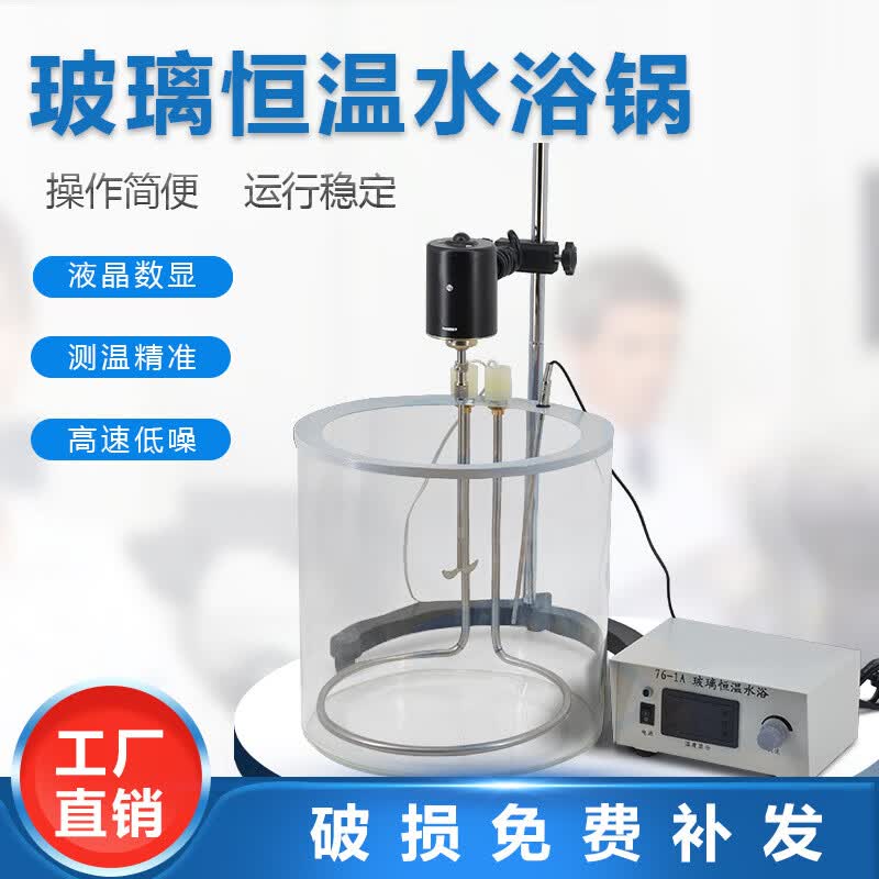 埠帝-数显玻璃恒温水浴锅 玻璃水浴 水浴槽 高精度-/- 76-1a分体式