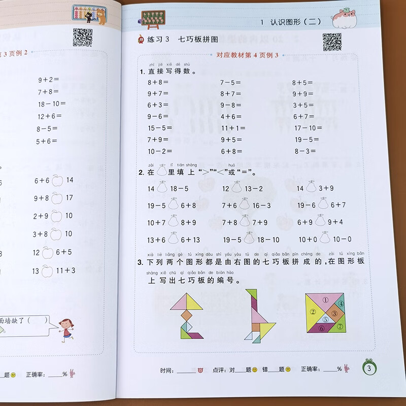 一年级下册数学练习题计算高手人教版小学一年级数学思维训练教材配套练习册课时作业同步练习专项训练口算题