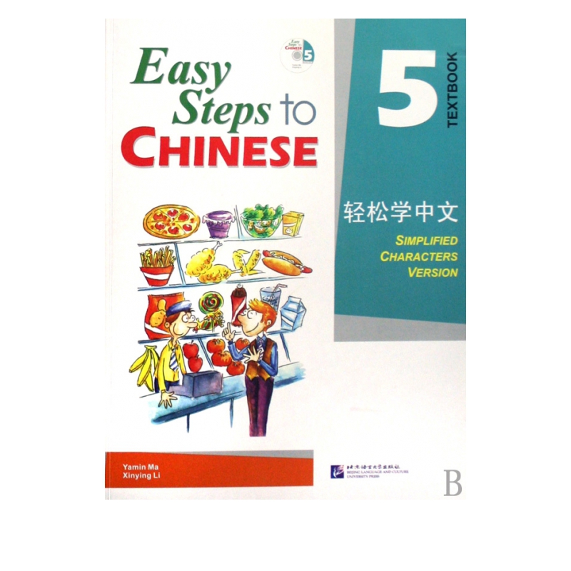 轻松学中文(附光盘课本5)